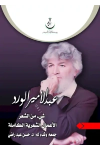 شيء من العر عبد الامير الورد النسخة الاخيرة للمدير العام  22